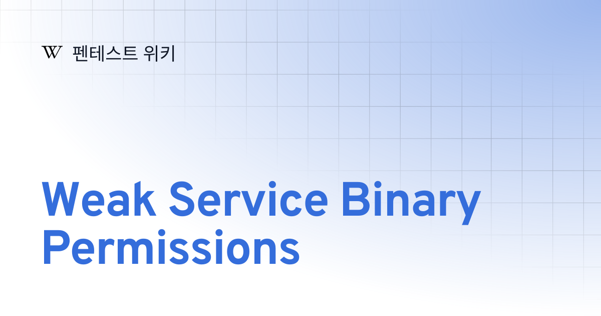 Weak Service Binary Permissions | 펜테스트 위키